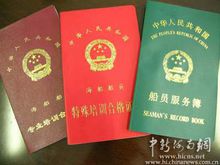 海员相关证书 海员相关证书