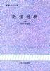 数值分析(下册) 数值分析(下册)