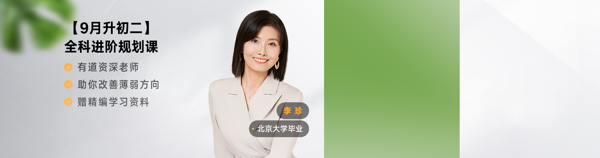 【9月升初二】名师进阶规划