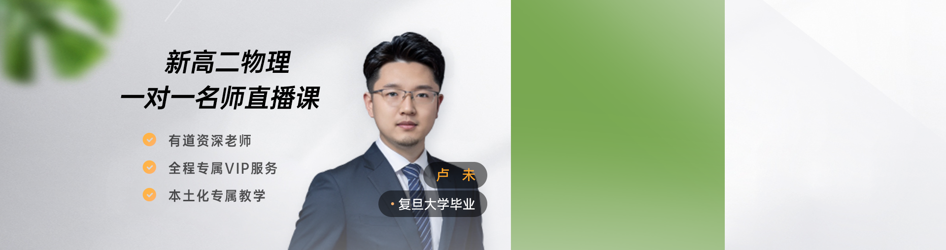 【高二物理】专属1对1规划（限时1元）