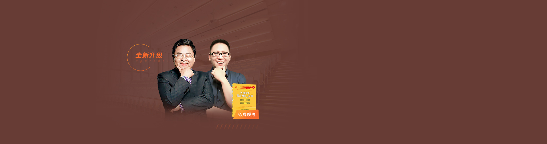 2017考研英语通关技巧班  （命题人张剑5套题）