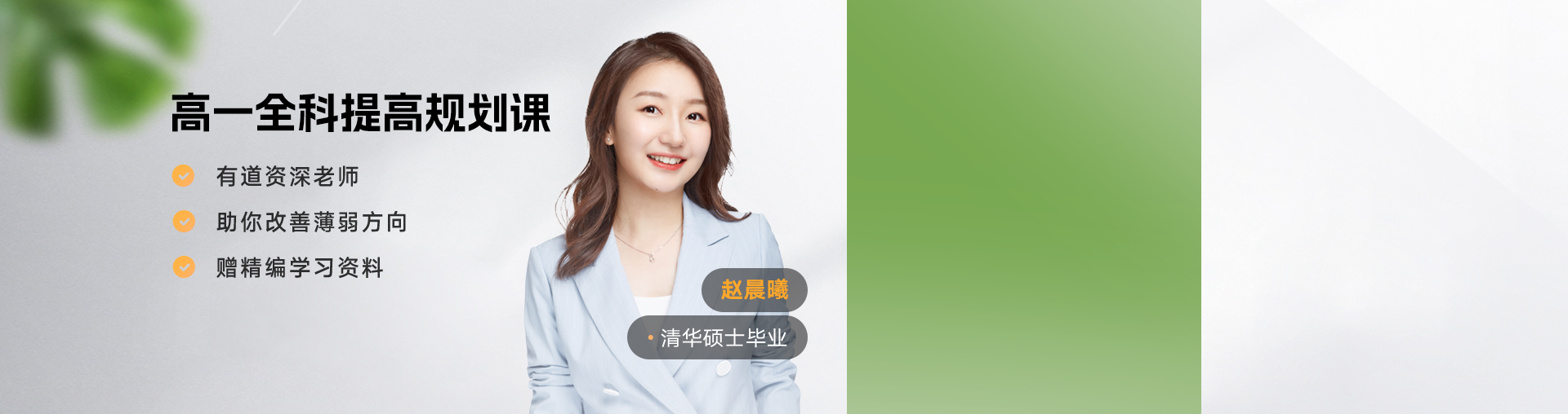 高一全科提高规划课