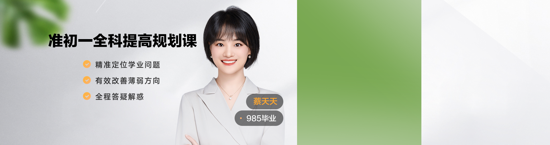 准初一全科提高规划课