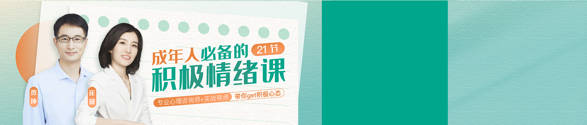 成年人必备的 21 节积极情绪课