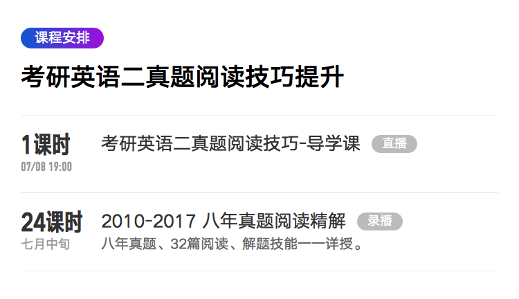 3-课程安排.png