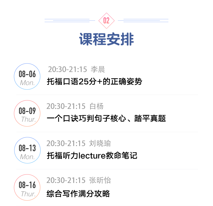 03课程安排改.png