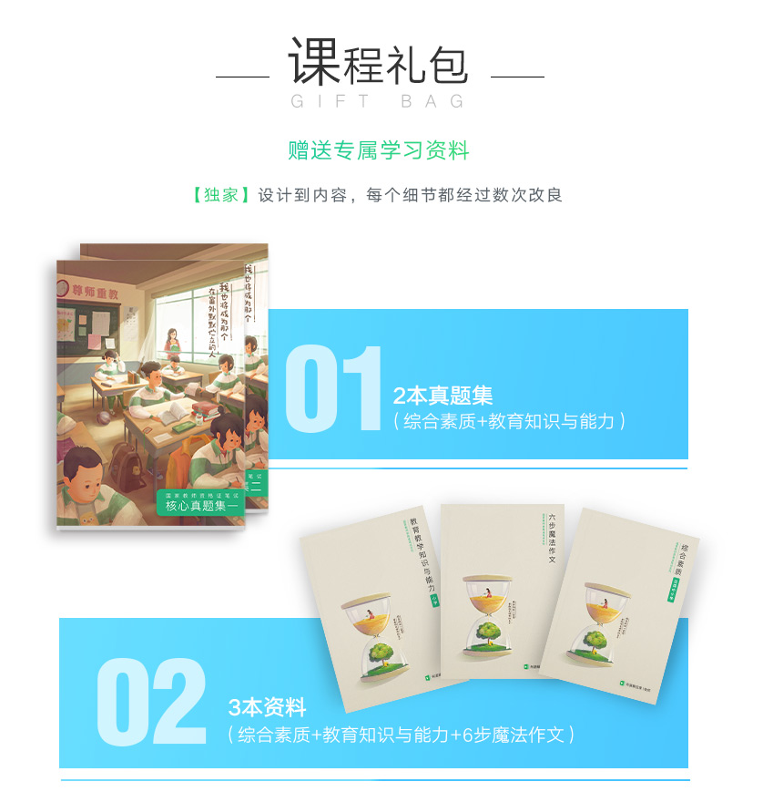 教师笔试无忧通关班_中学_04.jpg