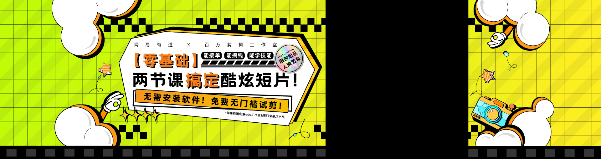 【零基础】挑战两节课学会剪辑酷炫短片