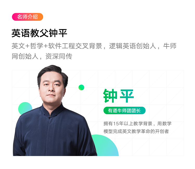 4名师介绍.png