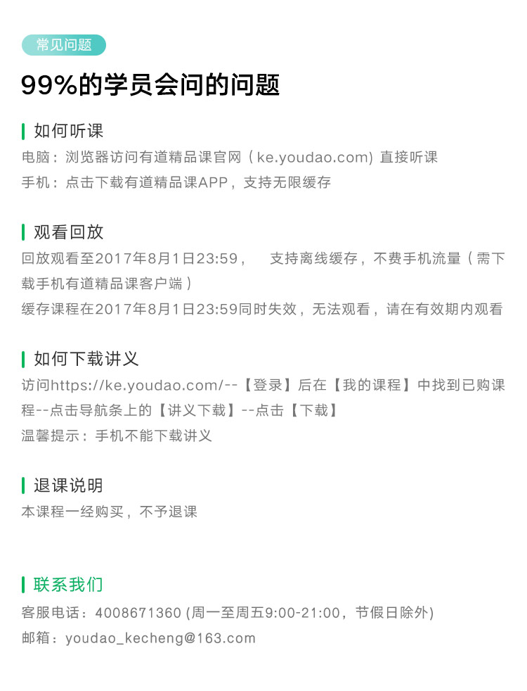 常见问题.jpg